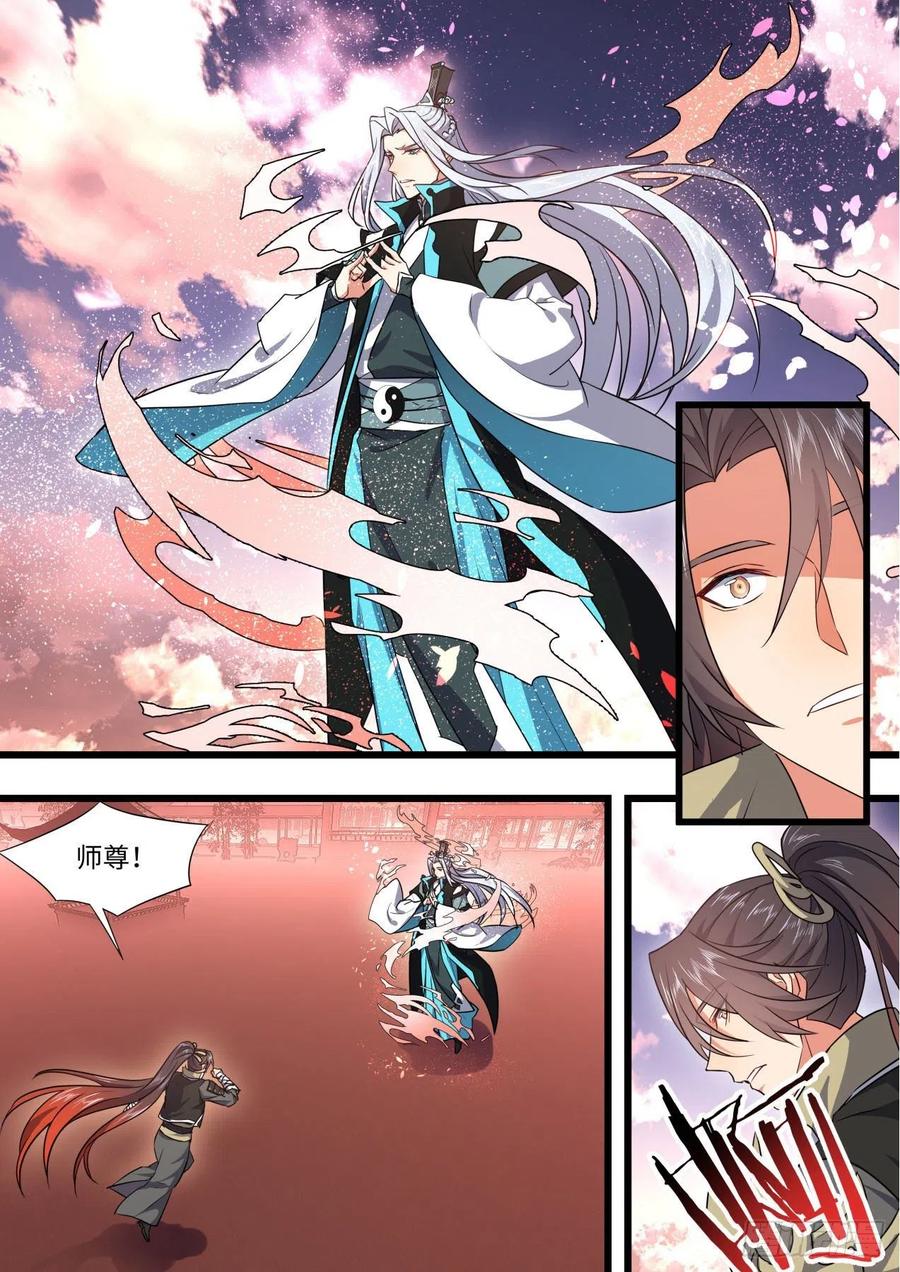 化龙记 第169章.完结篇（中） 第2页