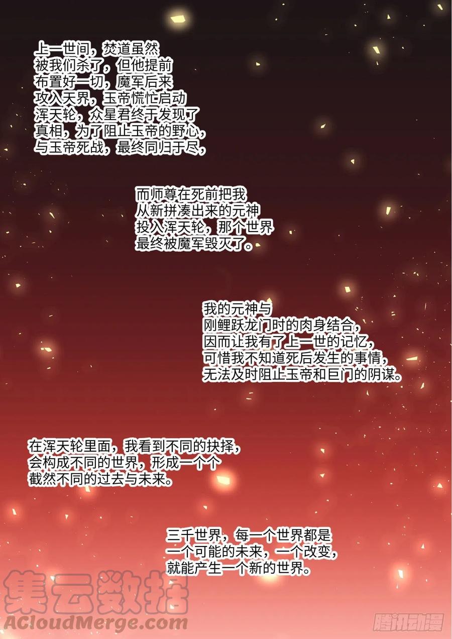 化龙记 第169章.完结篇（中） 第16页