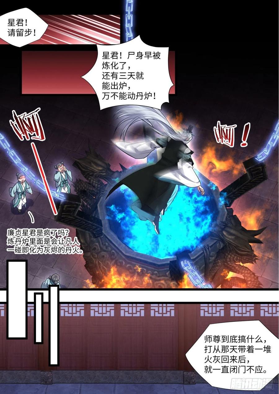 化龙记 第169章.完结篇（中） 第9页