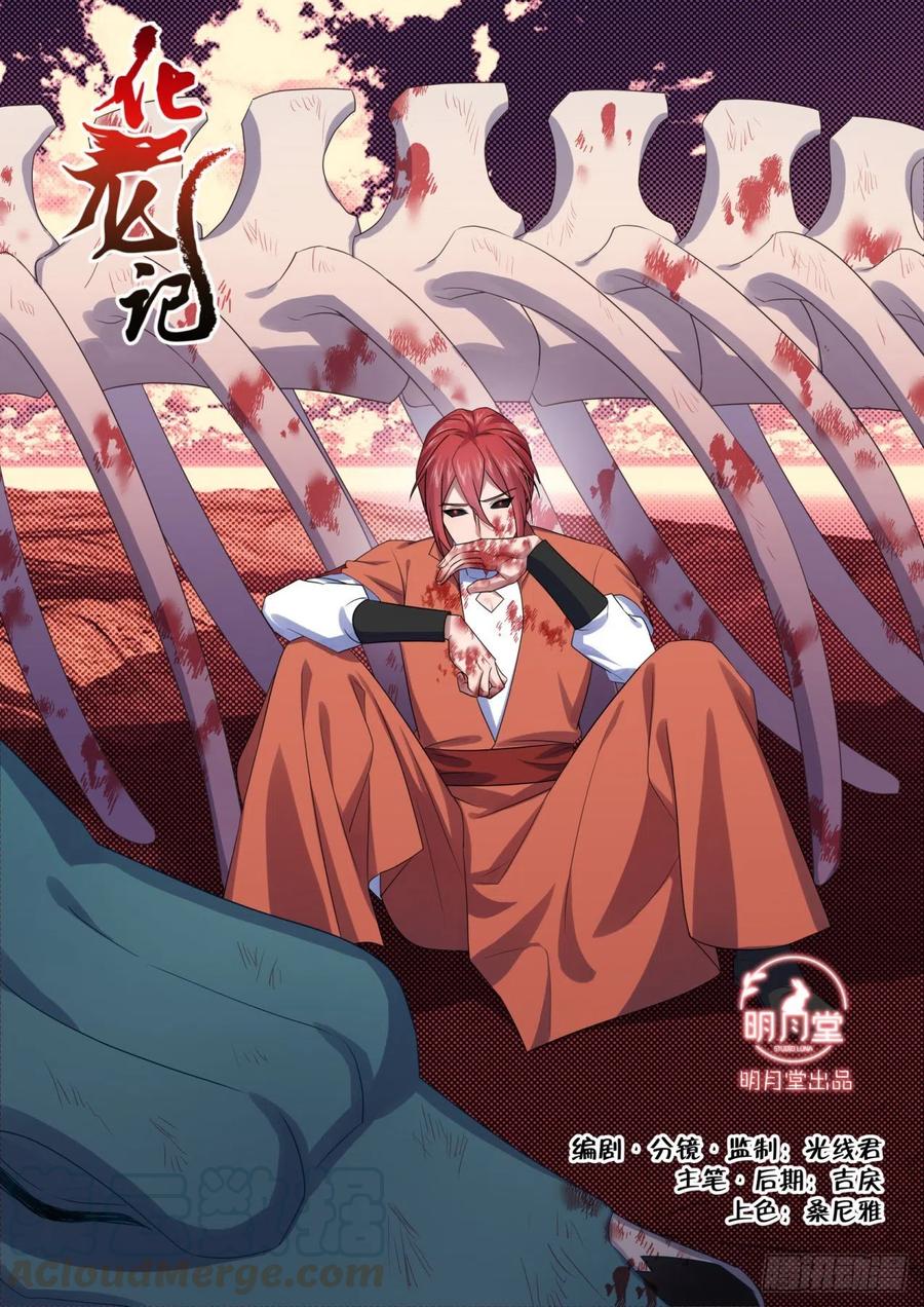 化龙记 第169章.完结篇（中） 第1页