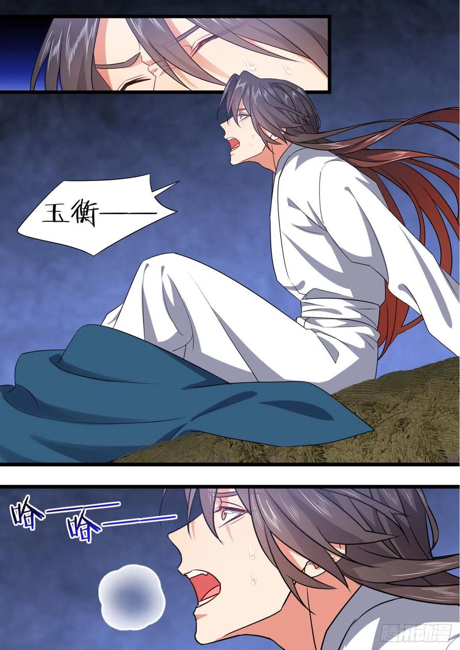 化龙记 第169章.完结篇（中） 第21页