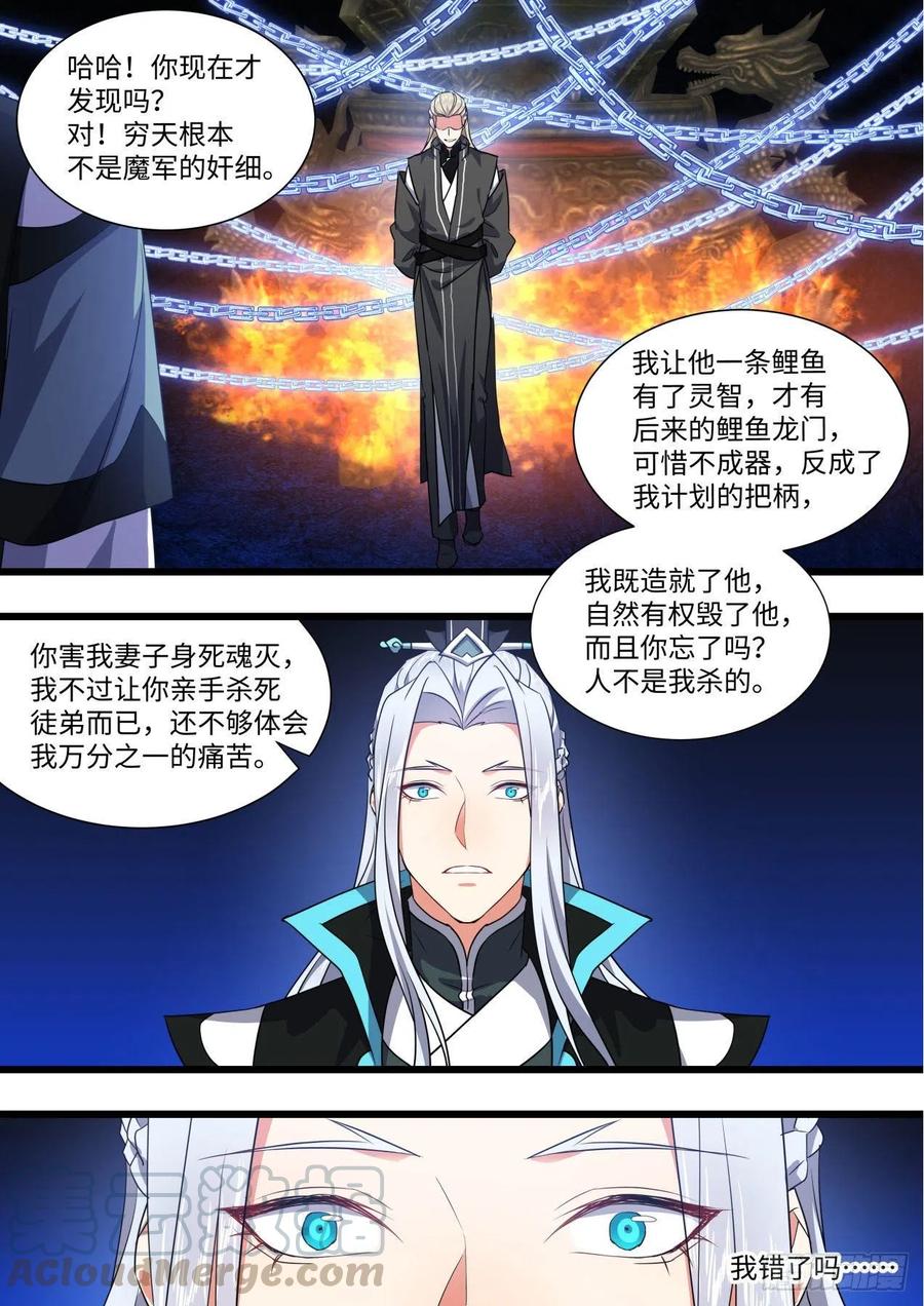 化龙记 第169章.完结篇（中） 第7页