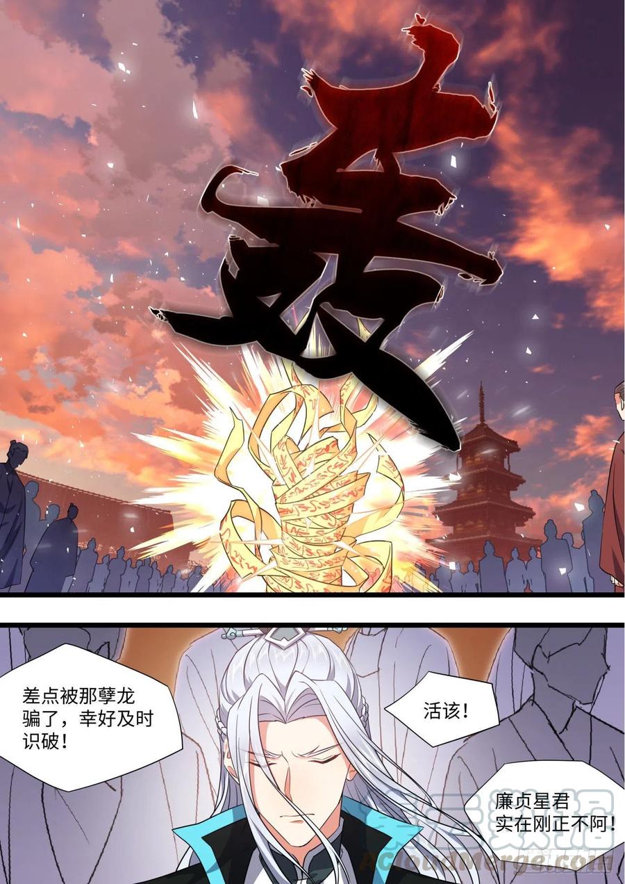 化龙记 第169章.完结篇（中） 第4页