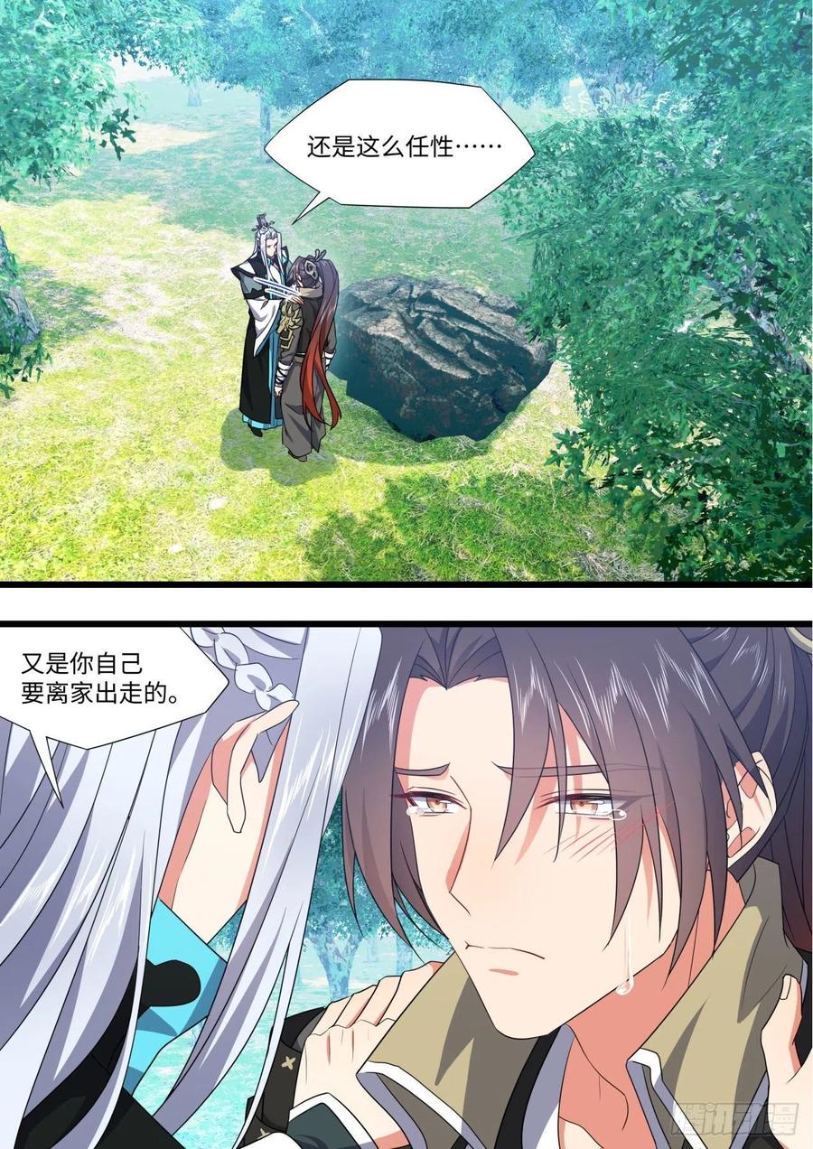 化龙记 第169章.完结篇（下） 第11页