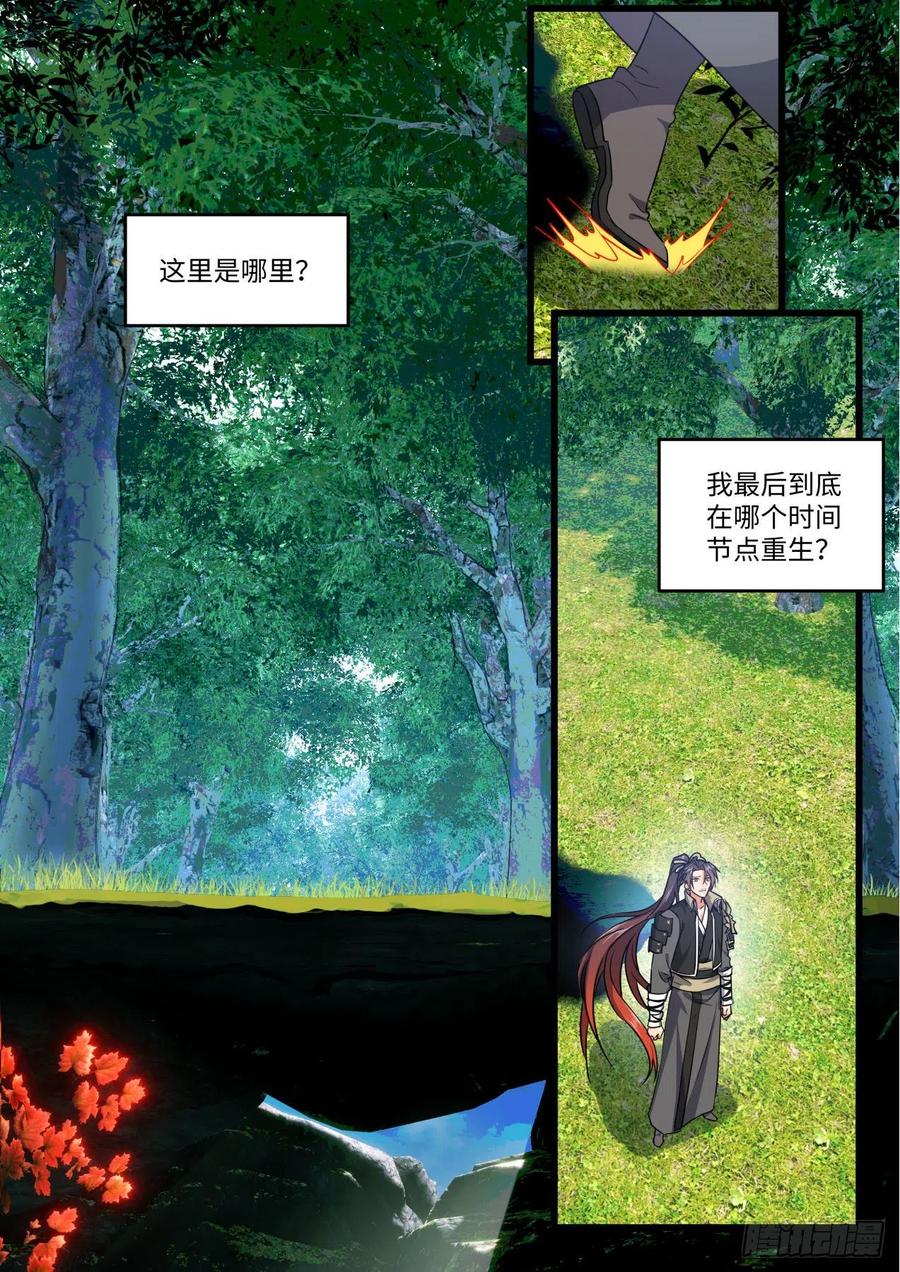 化龙记 第169章.完结篇（下） 第2页