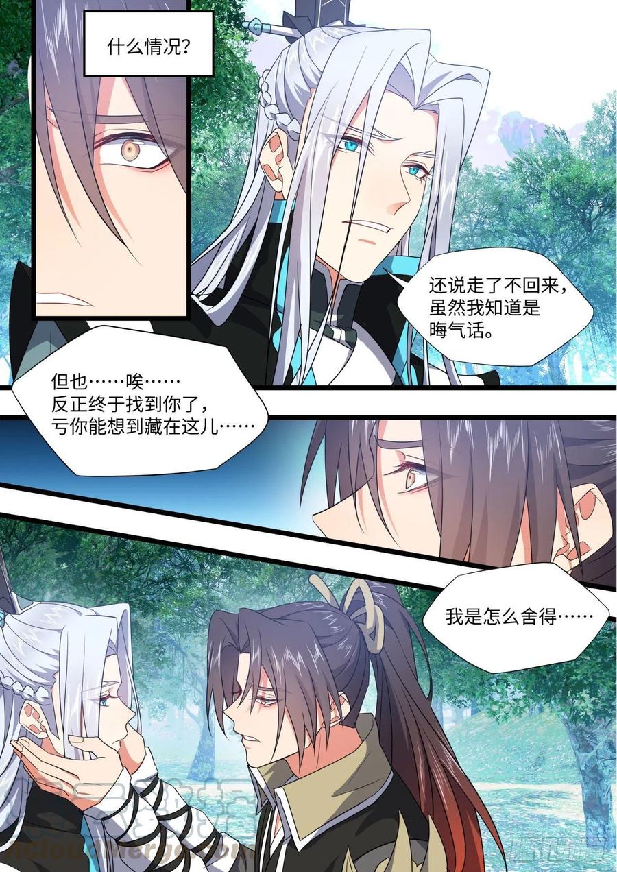 化龙记 第169章.完结篇（下） 第12页