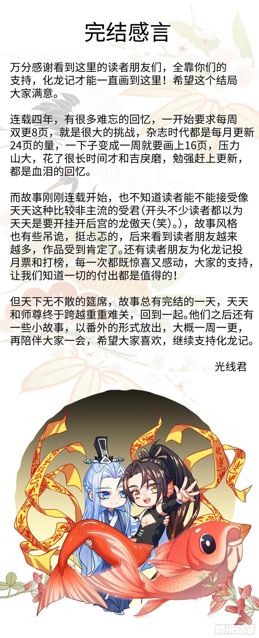 化龙记 第169章.完结篇（下） 第20页