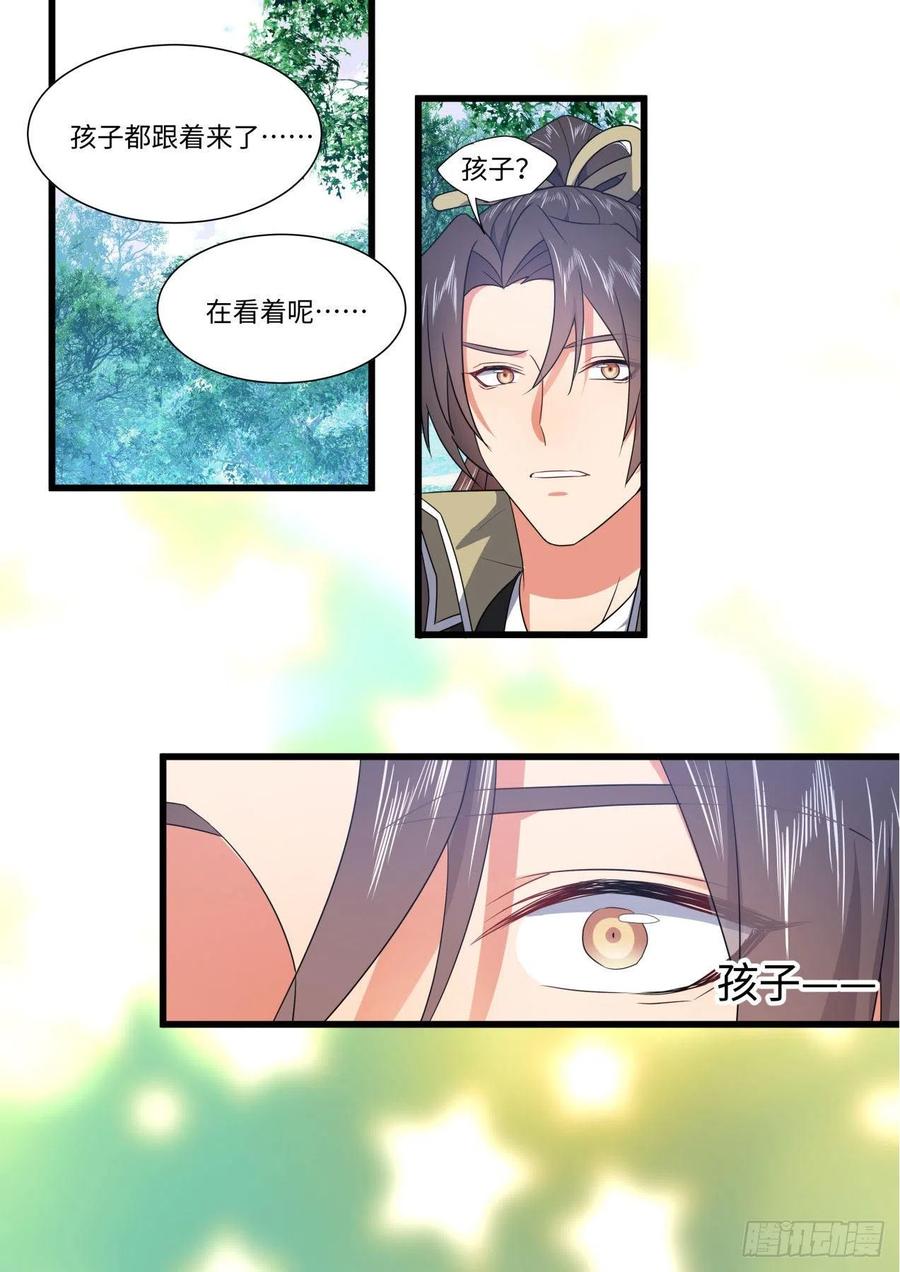 化龙记 第169章.完结篇（下） 第16页