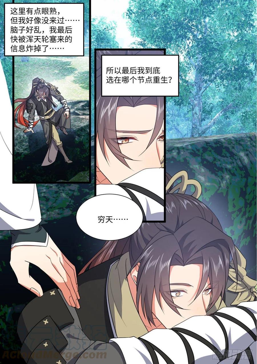 化龙记 第169章.完结篇（下） 第6页