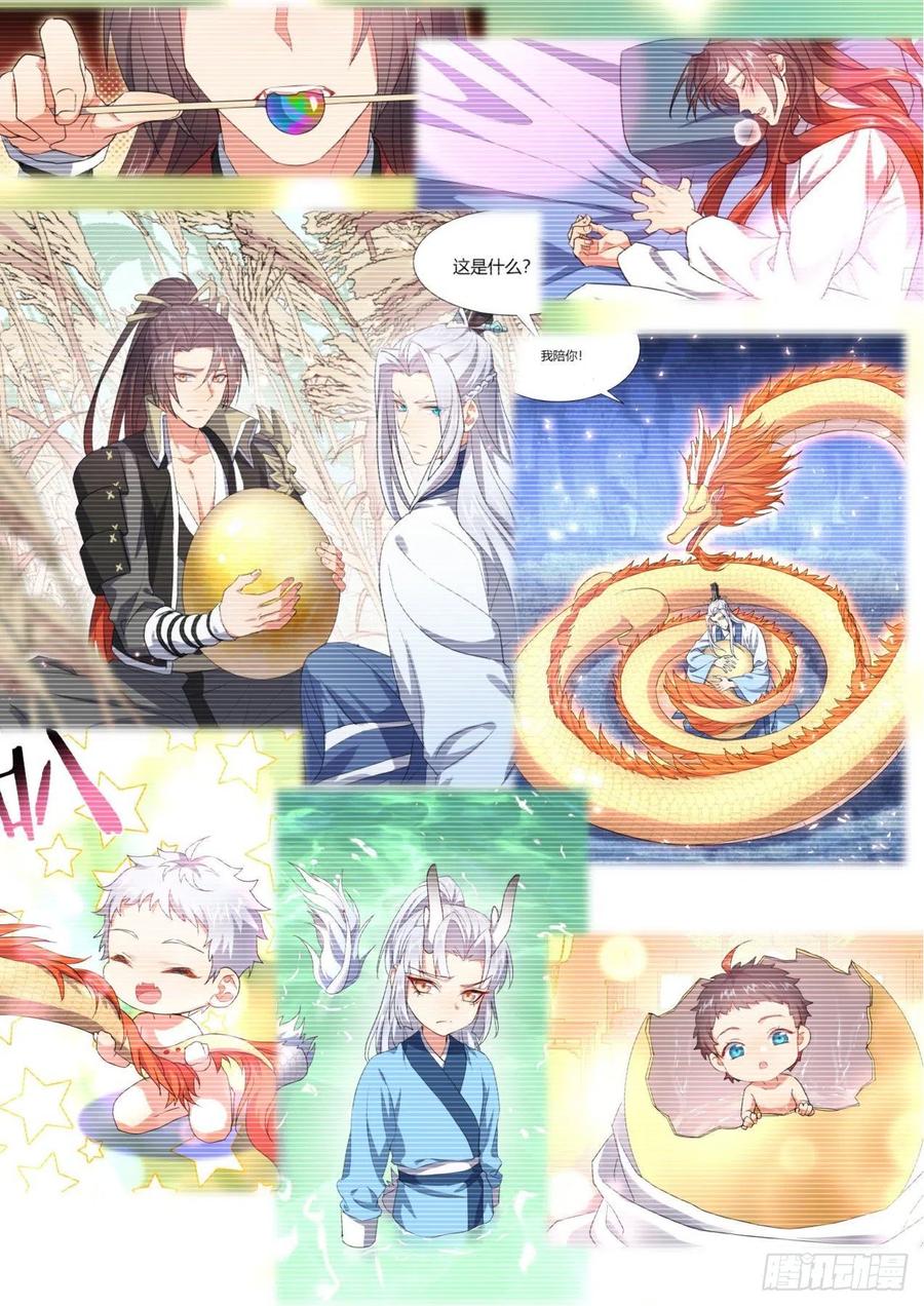 化龙记 第169章.完结篇（下） 第17页