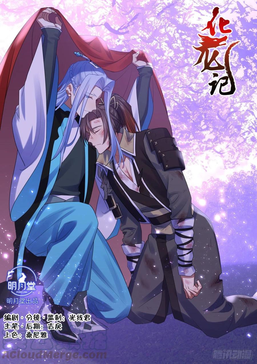 化龙记 第169章.完结篇（下） 第1页