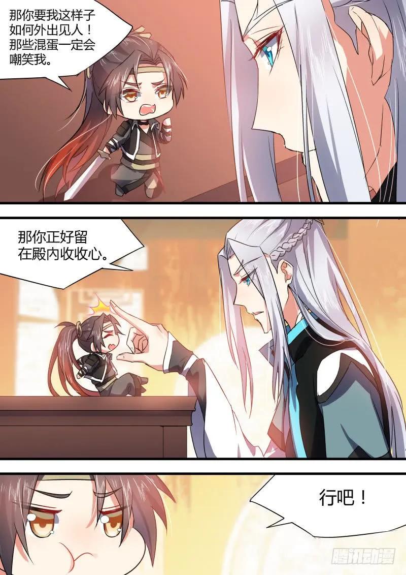 化龙记 第24章 番外2﹙上﹚ 第4页