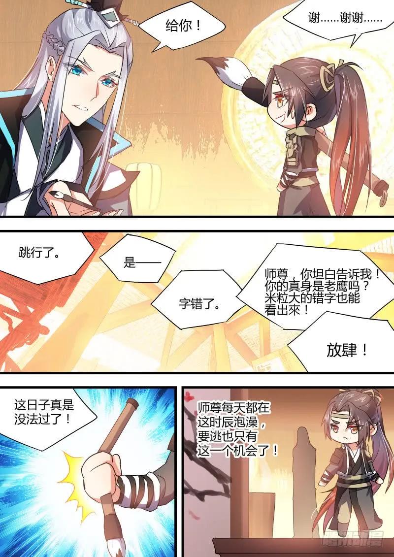 化龙记 第24章 番外2﹙上﹚ 第6页