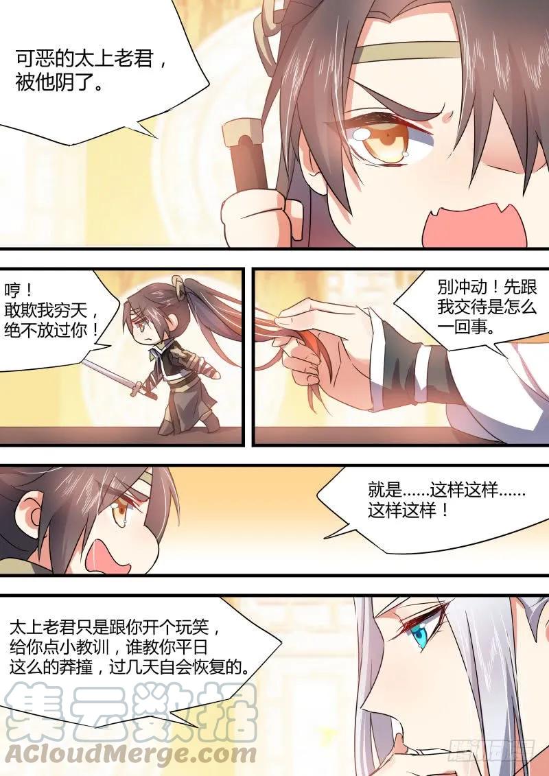 化龙记 第24章 番外2﹙上﹚ 第3页
