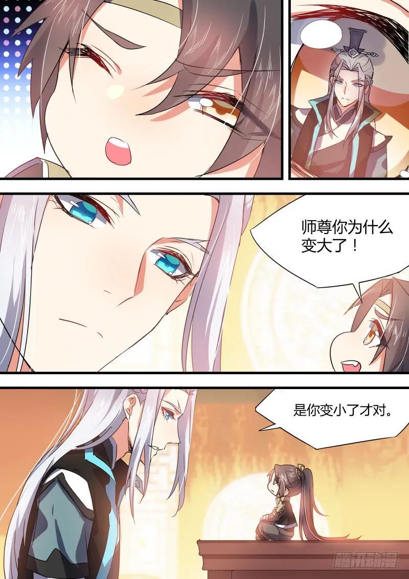化龙记 第24章 番外2﹙上﹚ 第2页