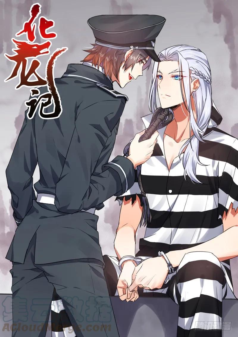 化龙记 第24章 番外2﹙上﹚ 第1页