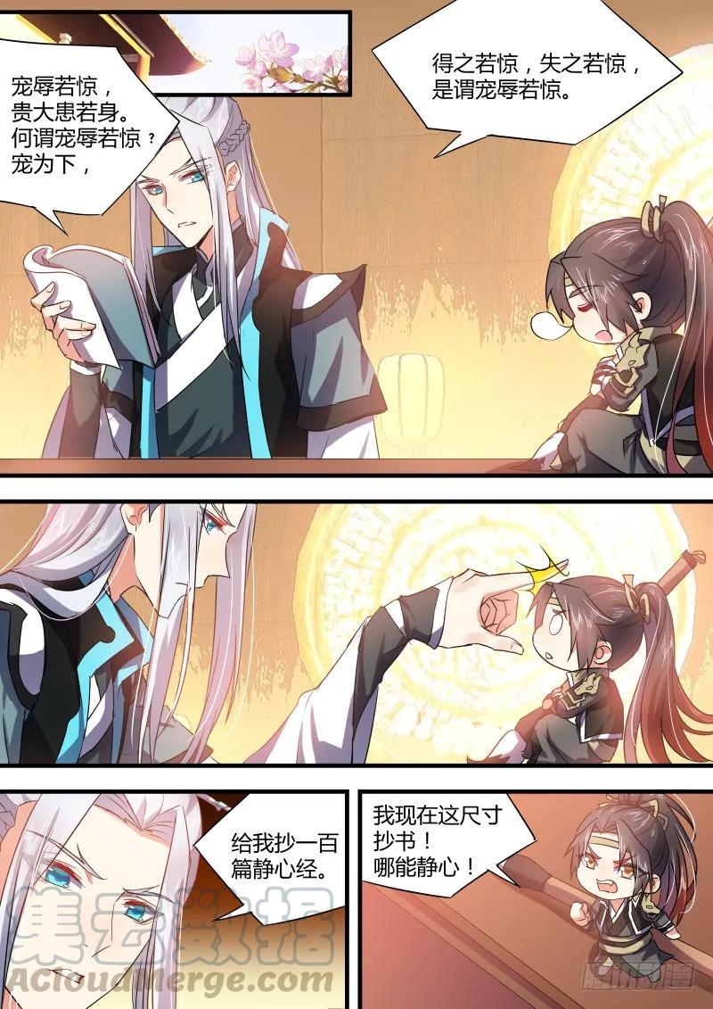 化龙记 第24章 番外2﹙上﹚ 第5页