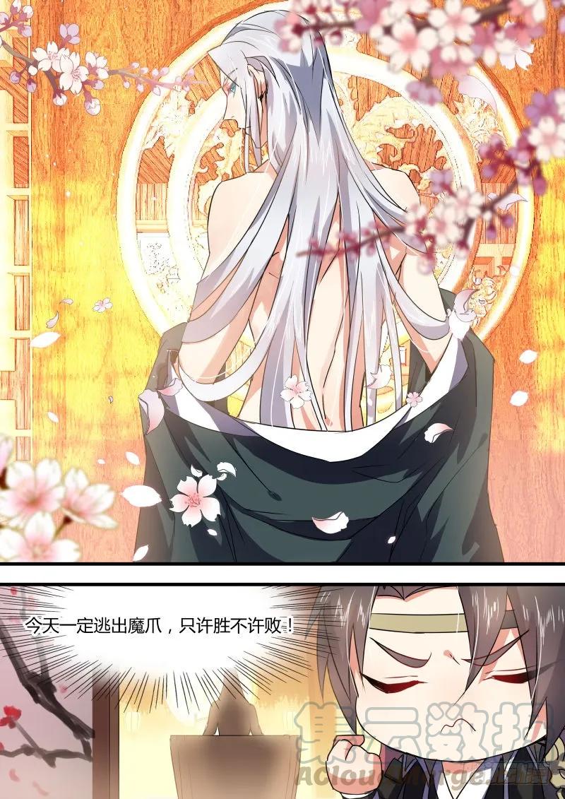 化龙记 第24章 番外2﹙上﹚ 第7页