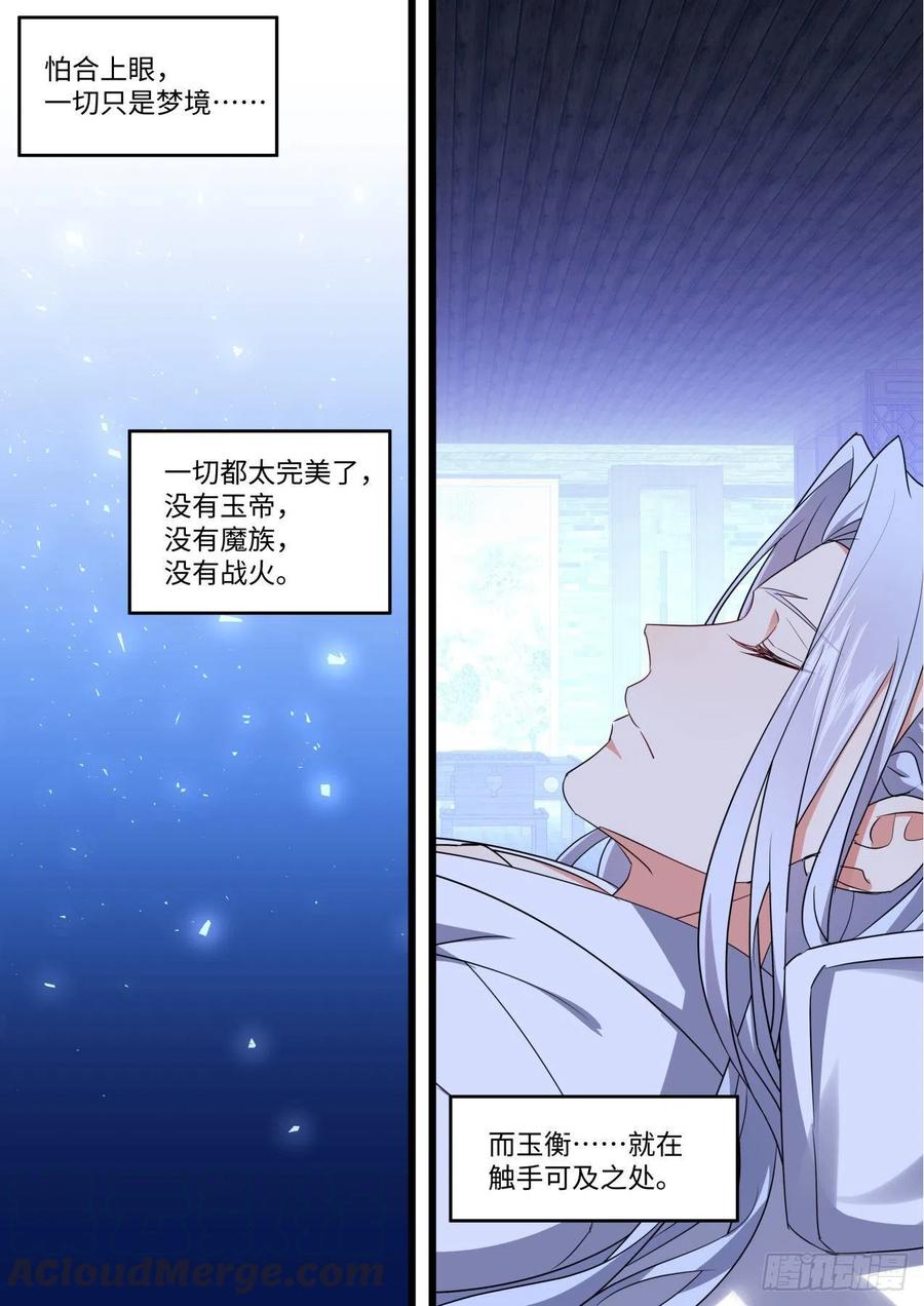 化龙记 完结番外一·守候（上） 第4页