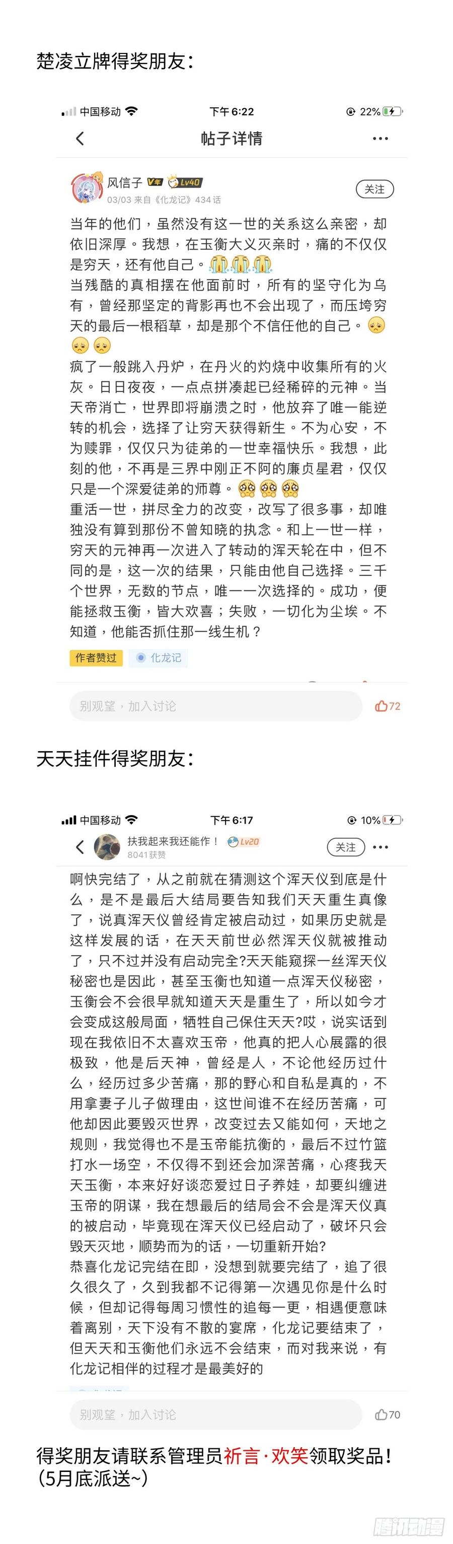 化龙记 完结番外一·守候（上） 第23页