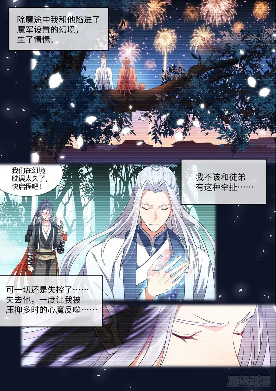 化龙记 完结番外一·守候（上） 第14页