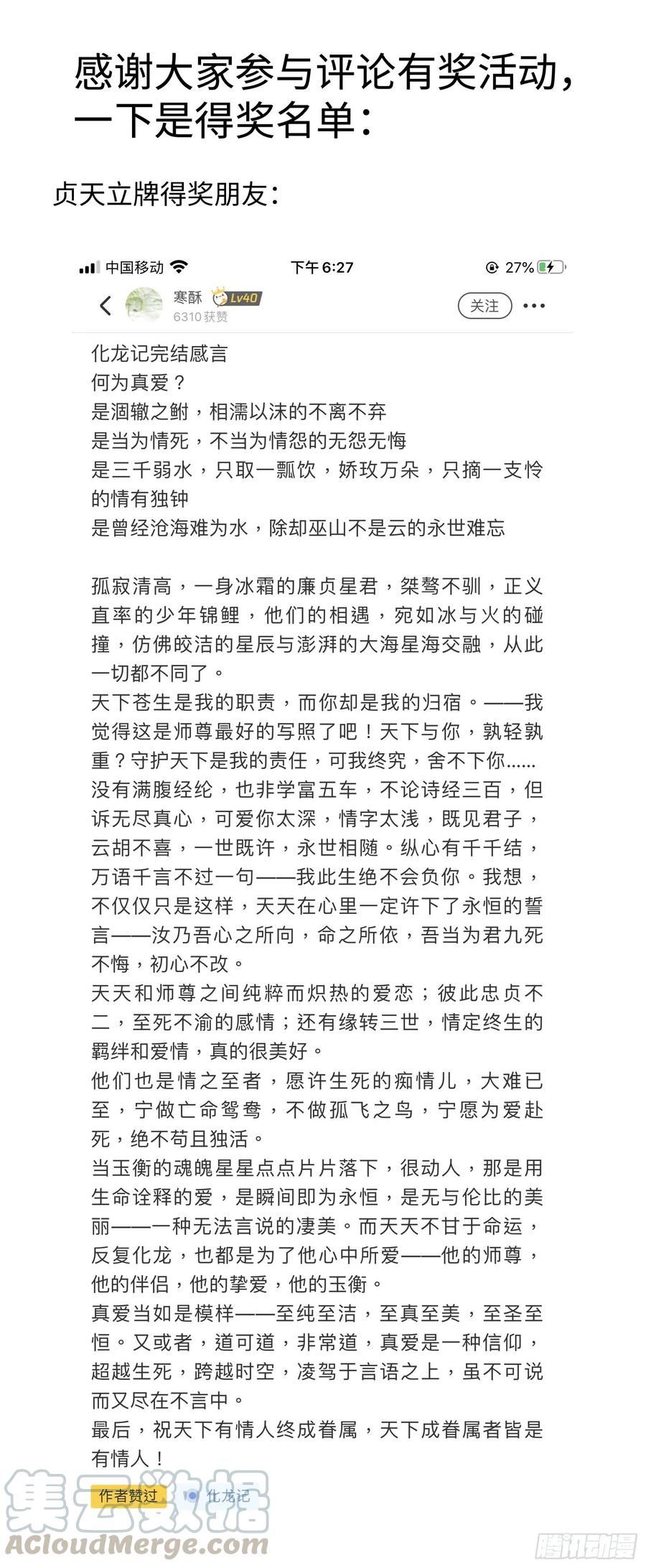 化龙记 完结番外一·守候（上） 第22页