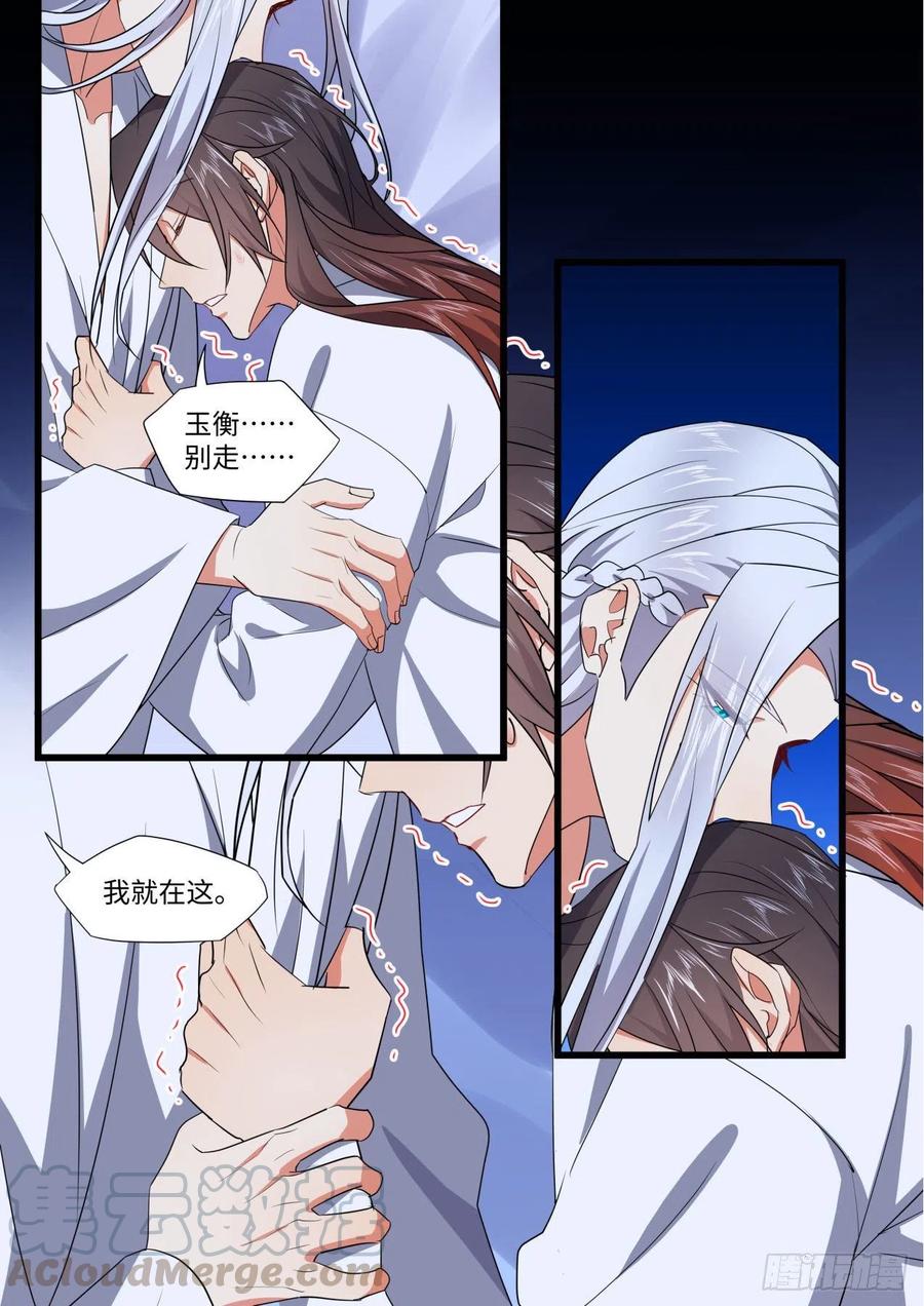 化龙记 完结番外一·守候（上） 第10页