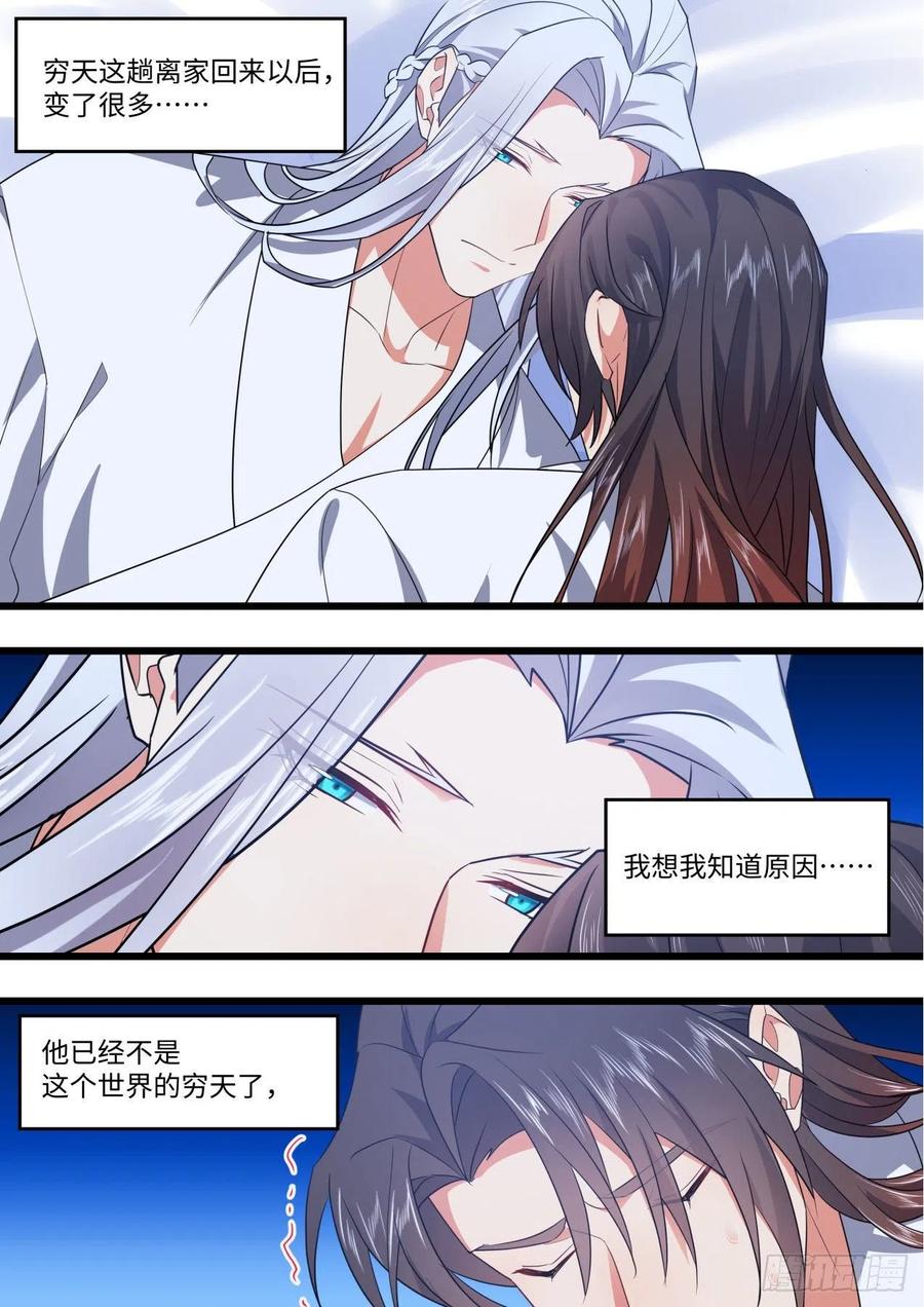 化龙记 完结番外一·守候（上） 第11页