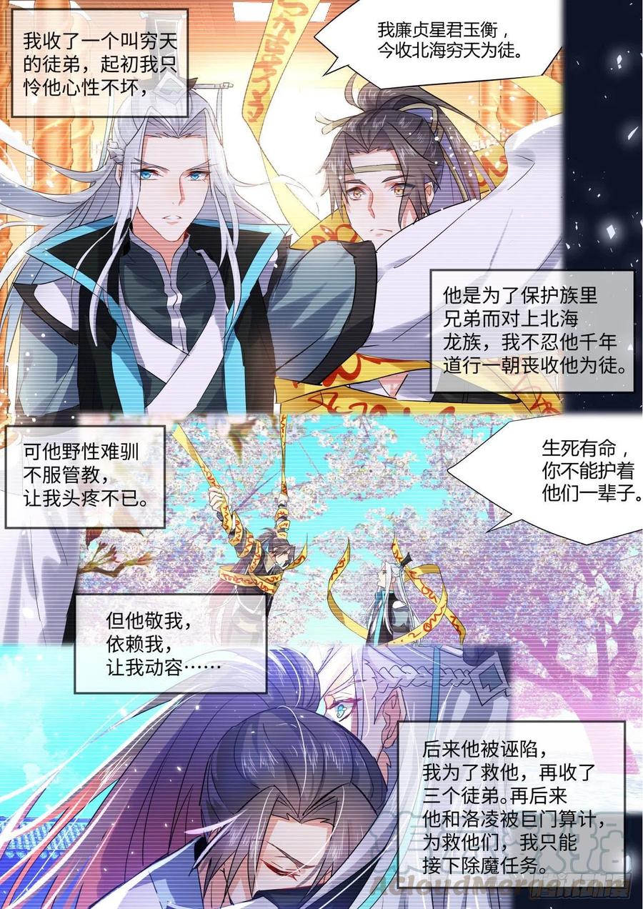 化龙记 完结番外一·守候（上） 第13页