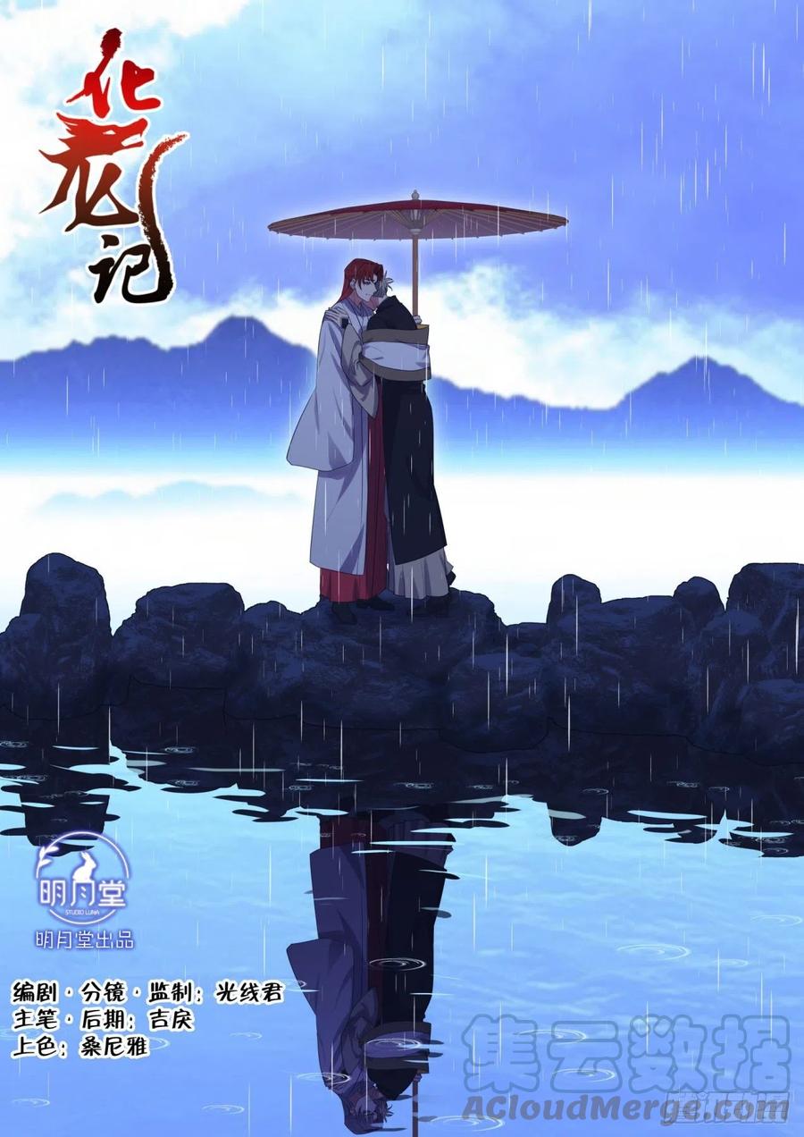 化龙记 完结番外一·守候（上） 第1页