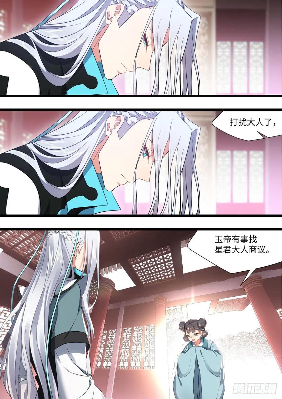化龙记 完结番外一·守候（上） 第17页