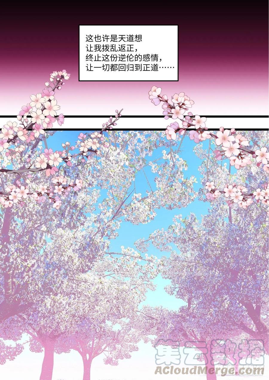 化龙记 完结番外一·守候（上） 第19页