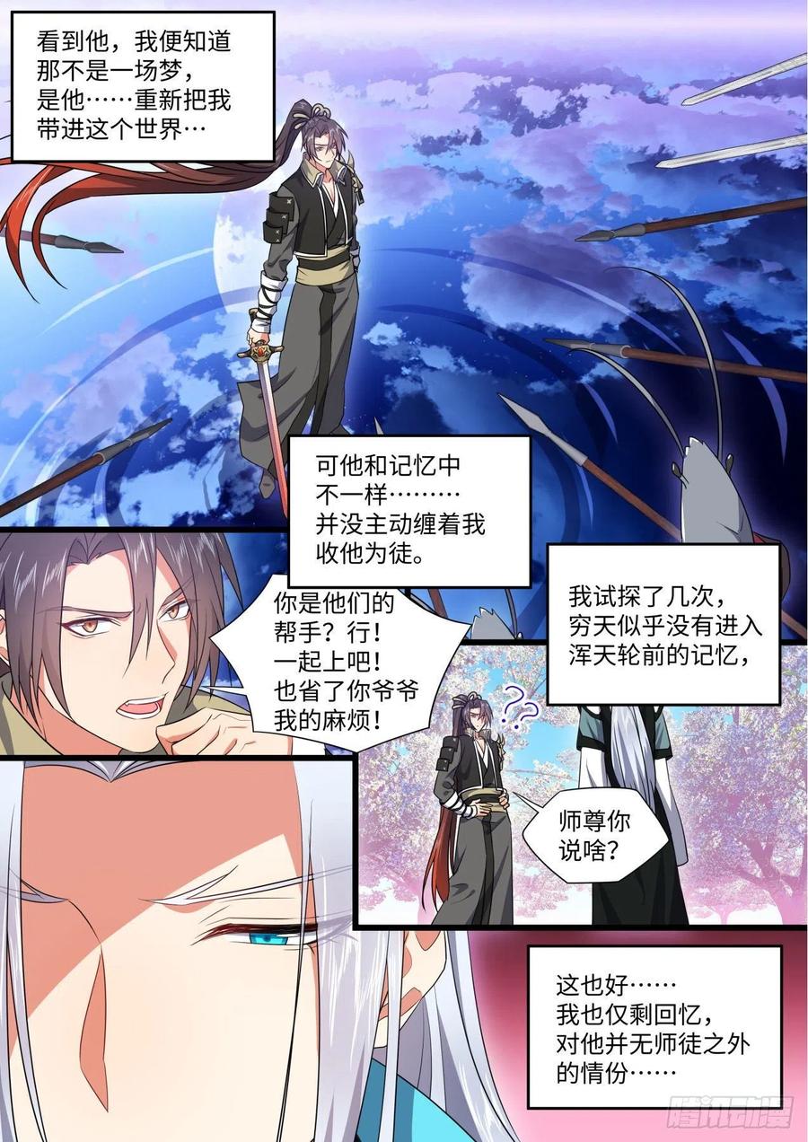 化龙记 完结番外一·守候（上） 第18页