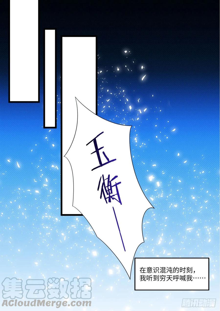化龙记 完结番外一·守候（上） 第16页