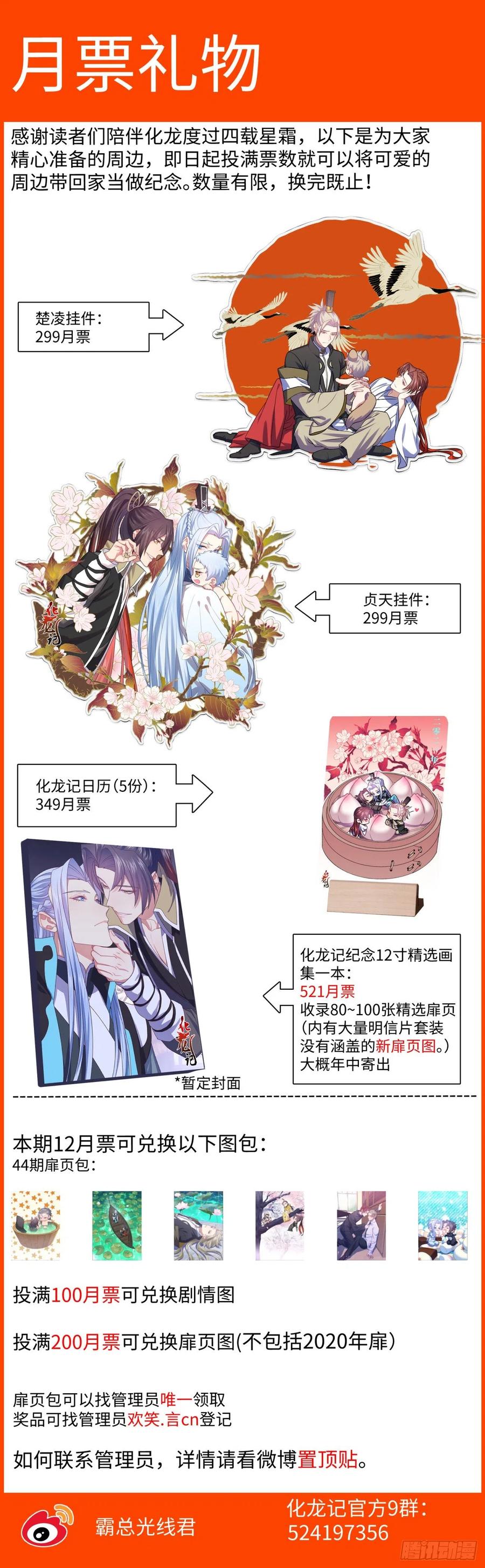 化龙记 完结番外一·守候（上） 第21页