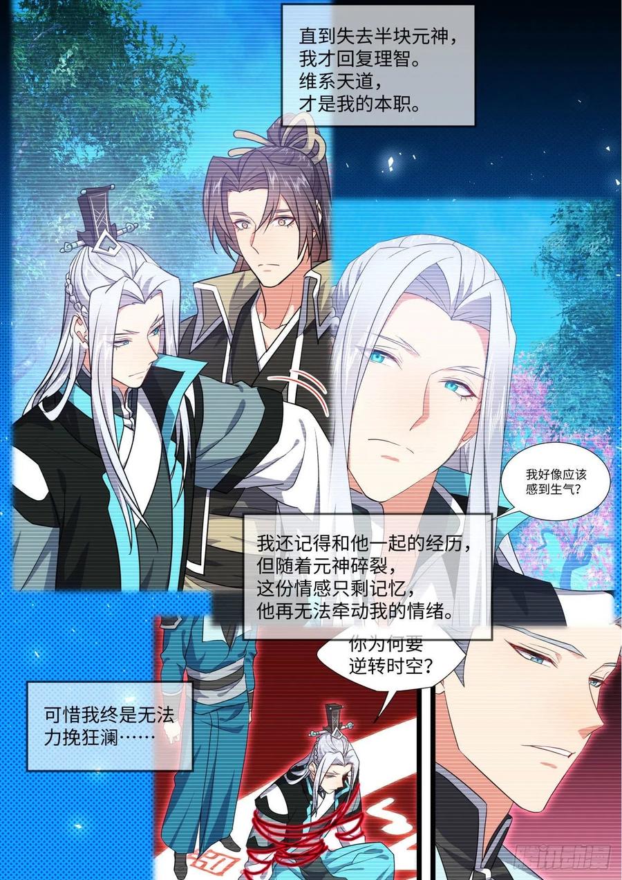 化龙记 完结番外一·守候（上） 第15页