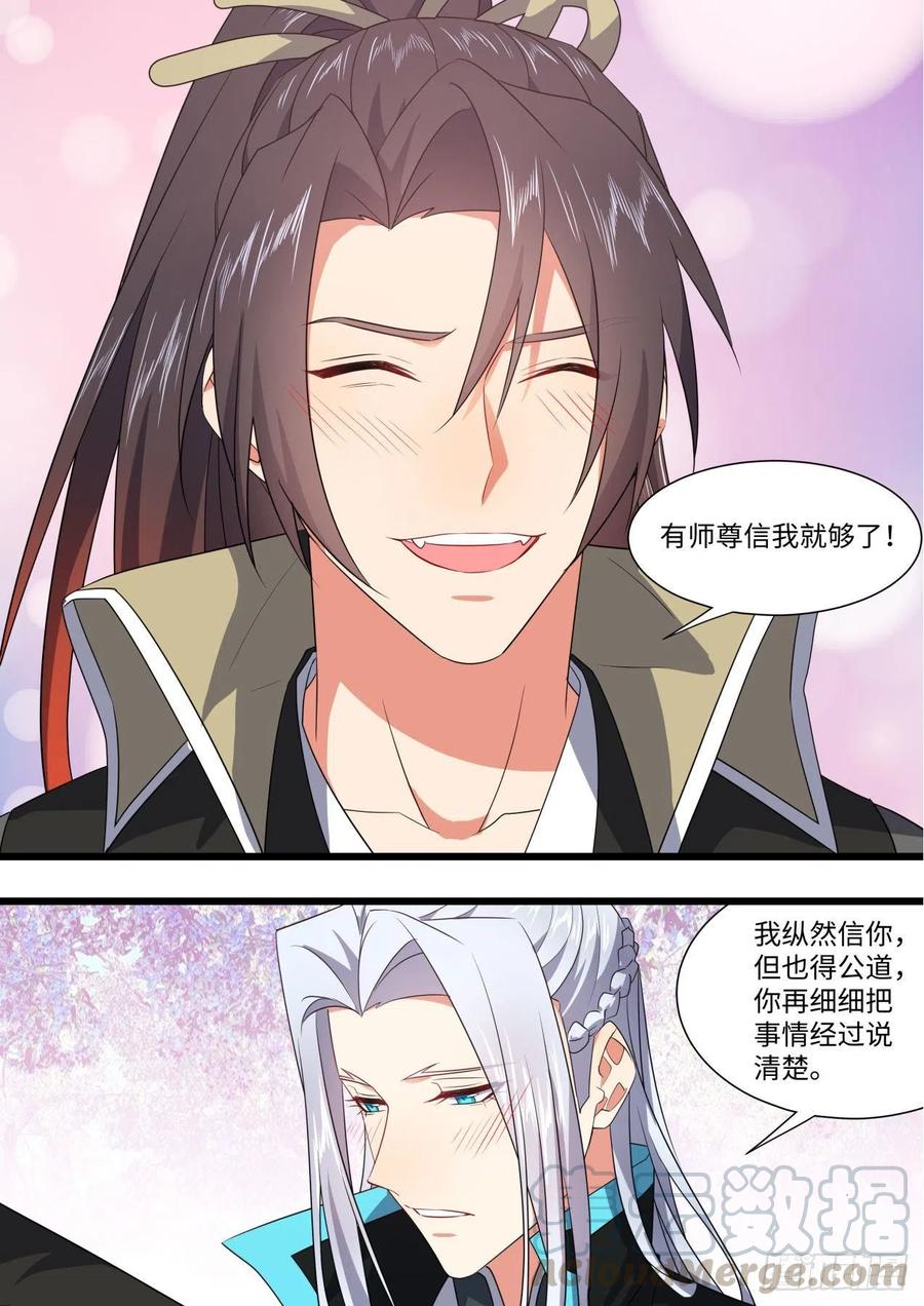 化龙记 完结番外一·守候（中） 第6页