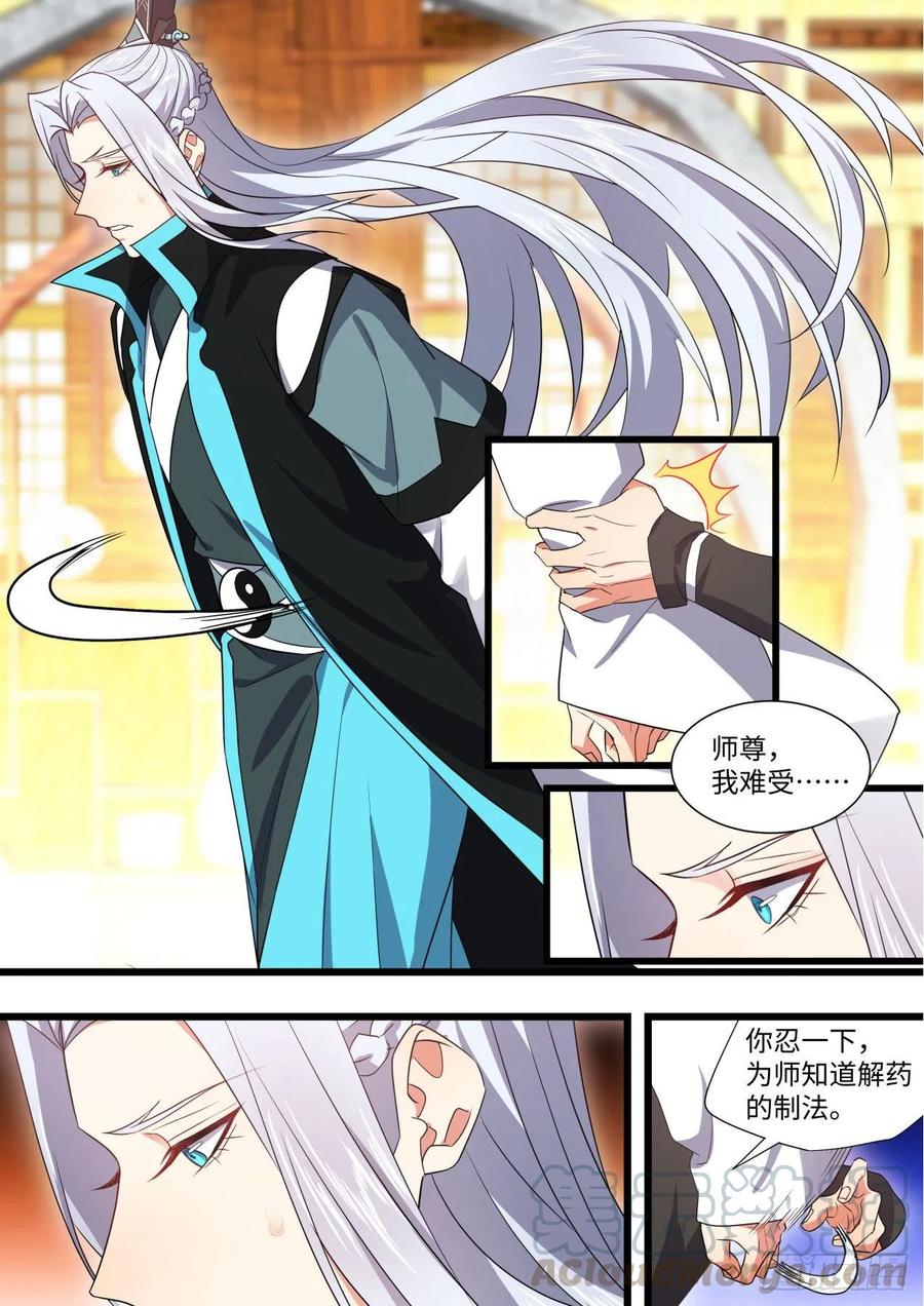 化龙记 完结番外一·守候（中） 第8页