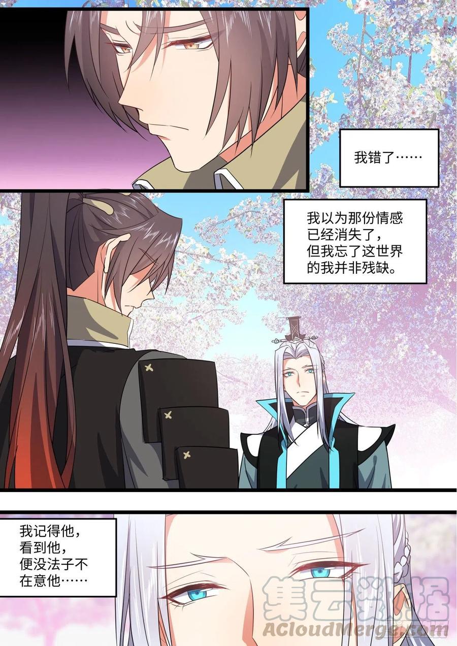 化龙记 完结番外一·守候（中） 第2页