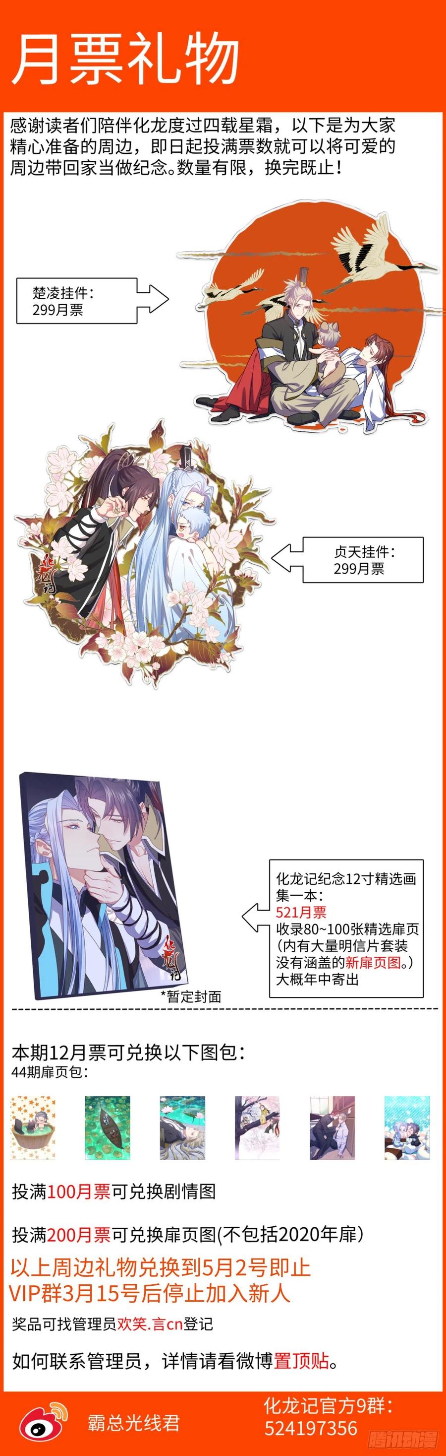 化龙记 完结番外一·守候（中） 第17页