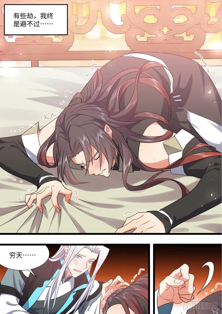 化龙记 完结番外一·守候（中） 第7页