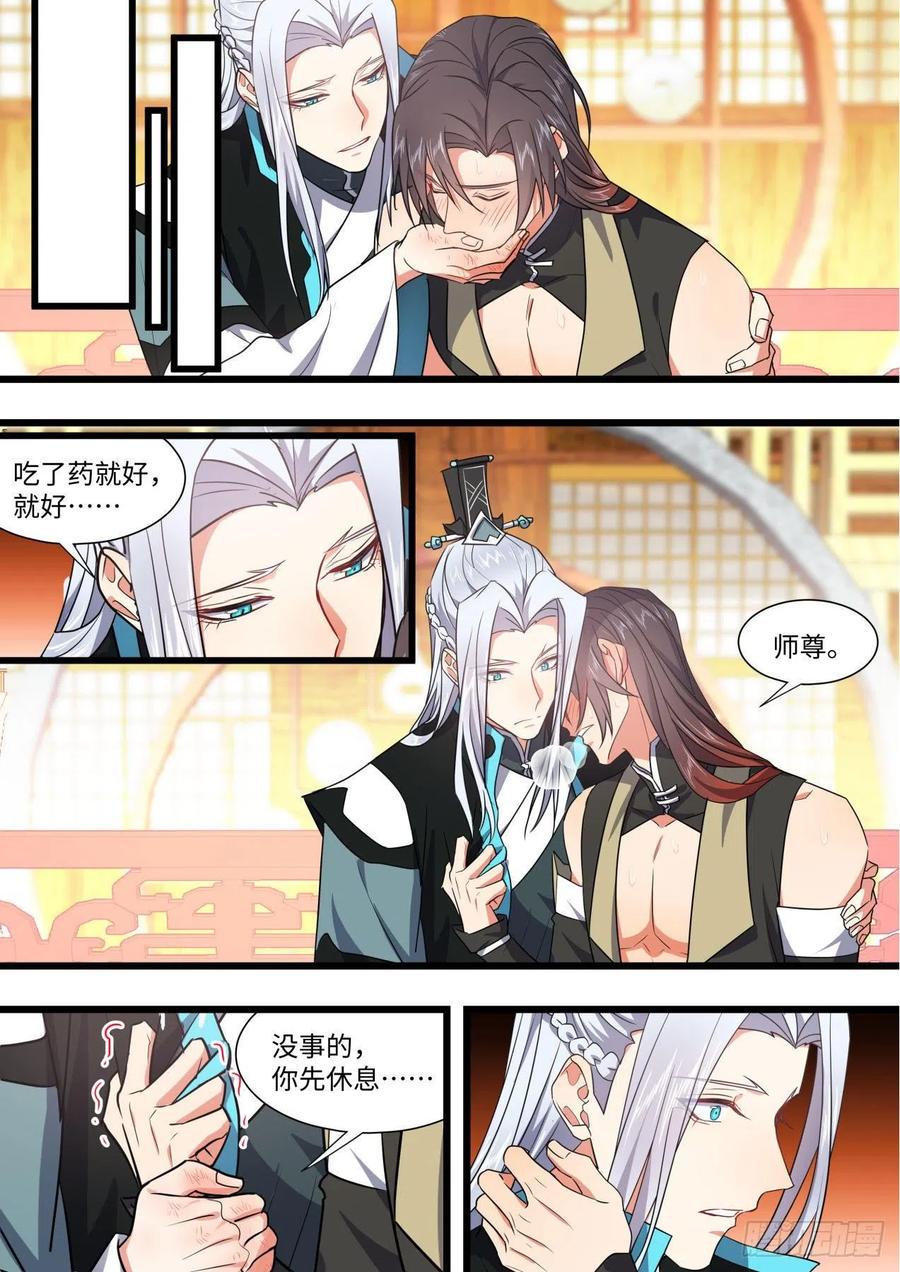 化龙记 完结番外一·守候（中） 第9页