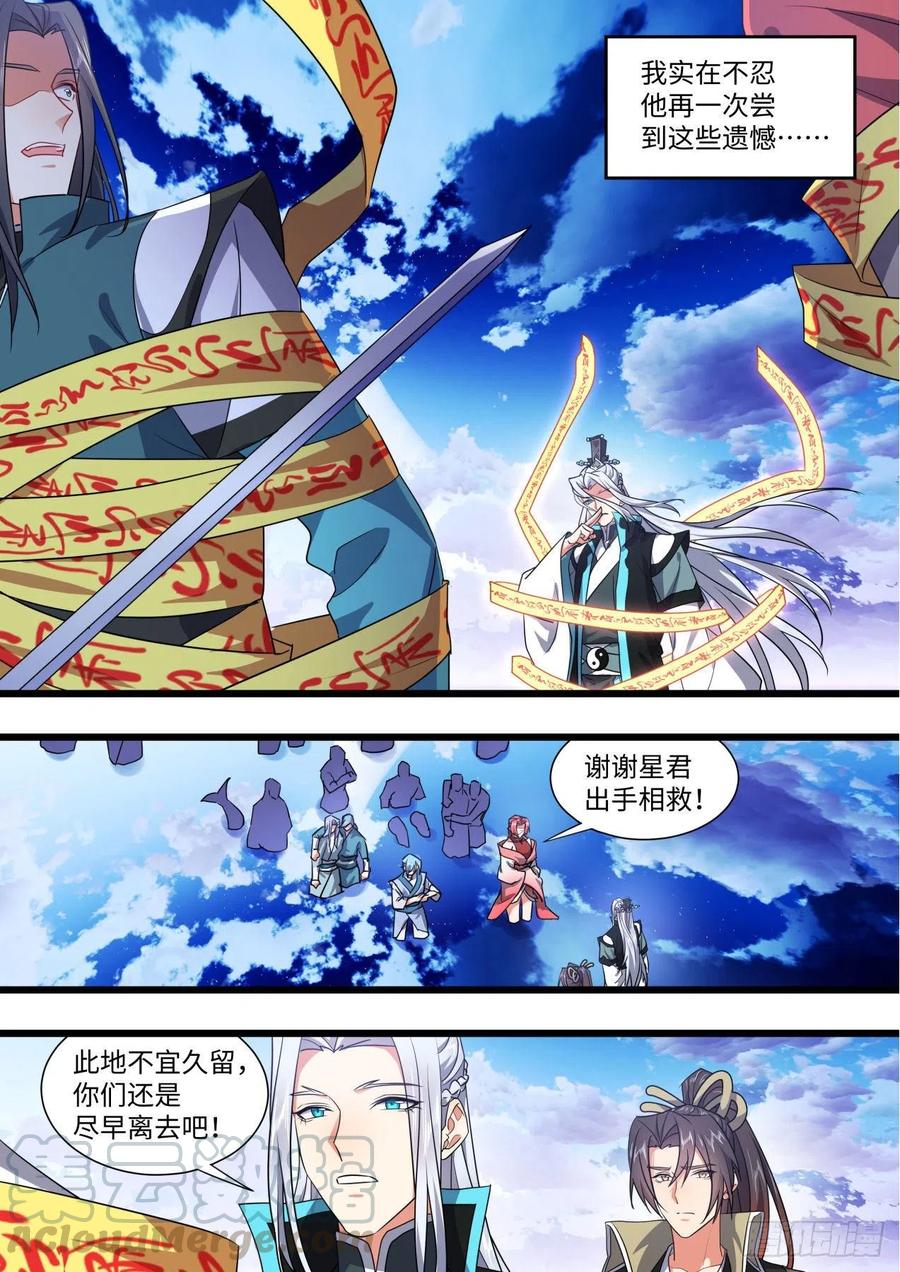 化龙记 完结番外一·守候（中） 第4页