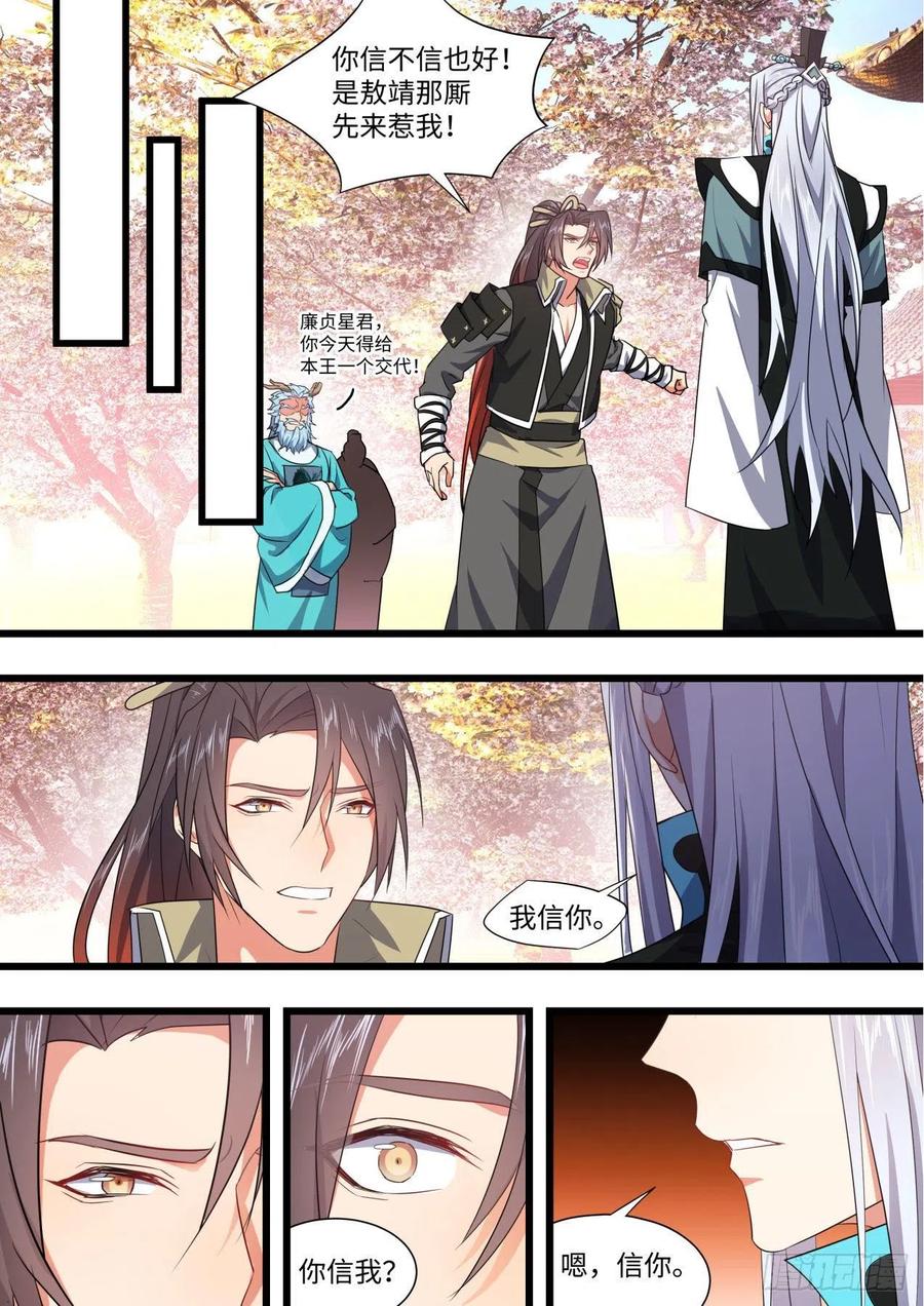化龙记 完结番外一·守候（中） 第5页