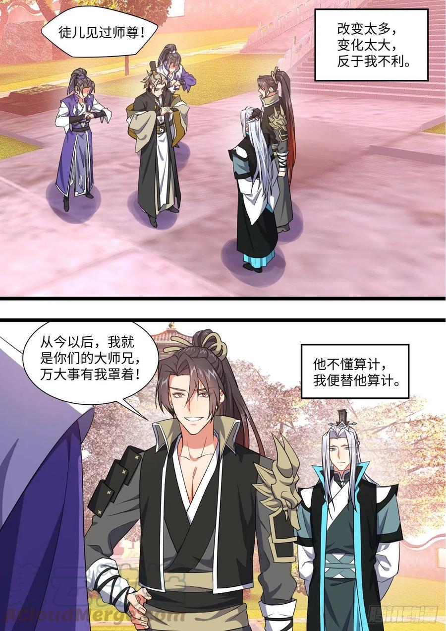 化龙记 完结番外一·守候（中） 第14页