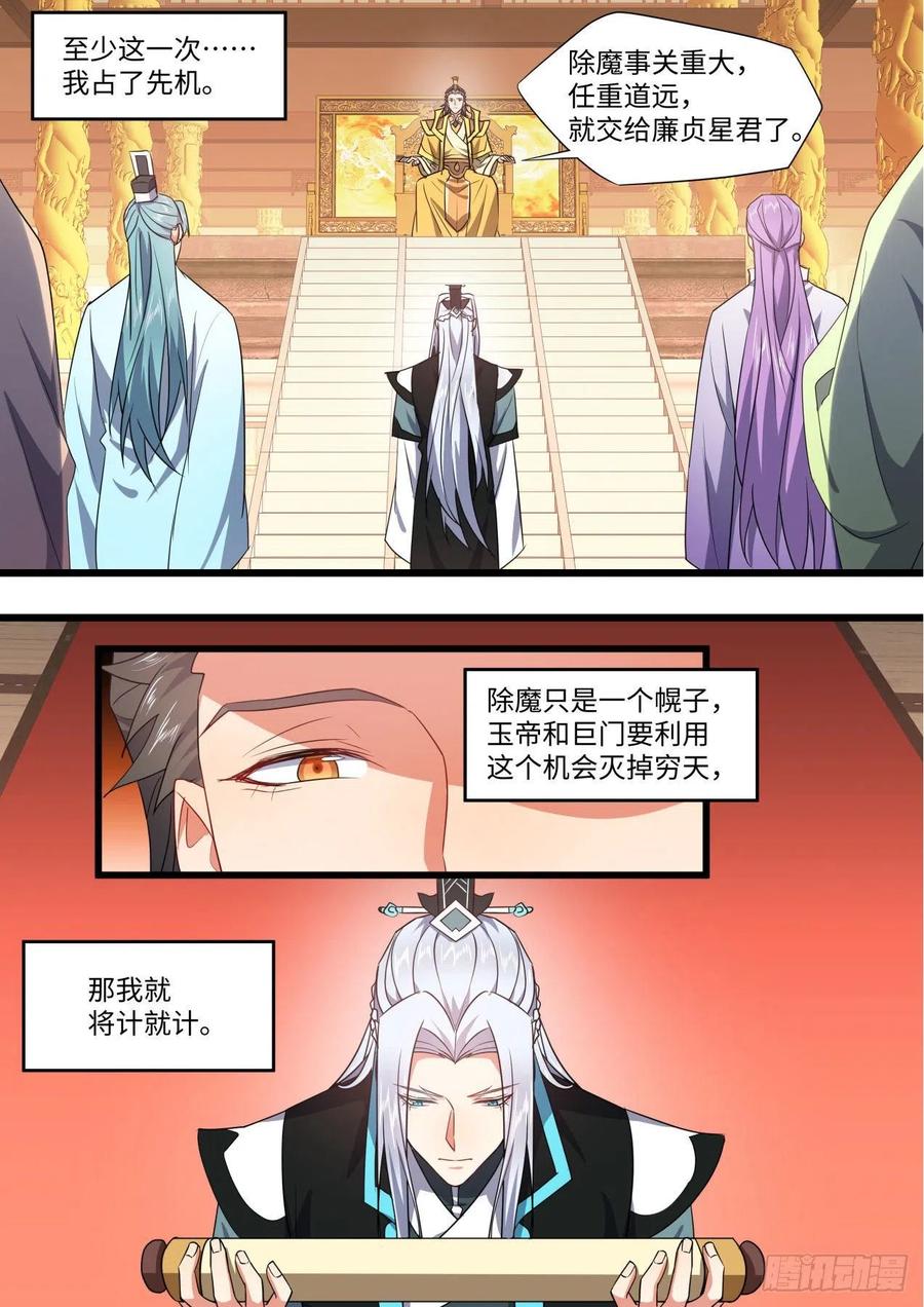 化龙记 完结番外一·守候（中） 第15页