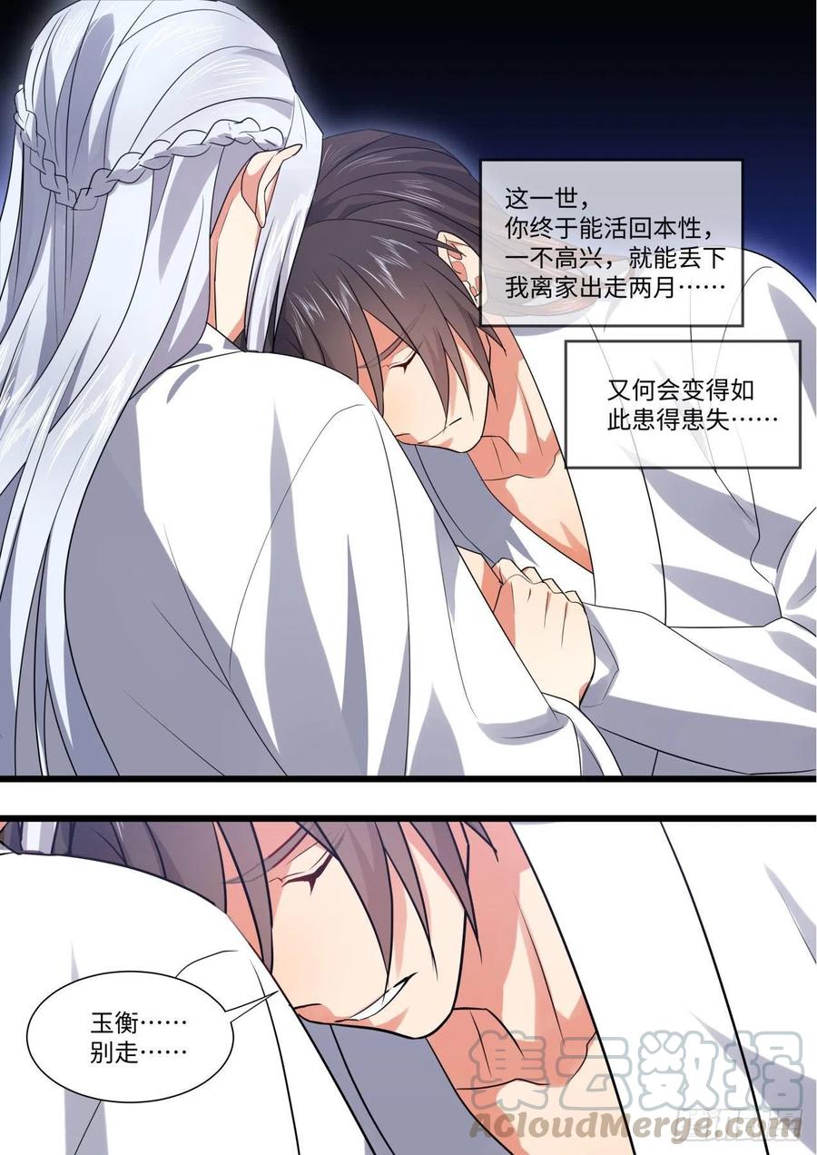化龙记 番外·守候（下）+厮守（一） 第7页