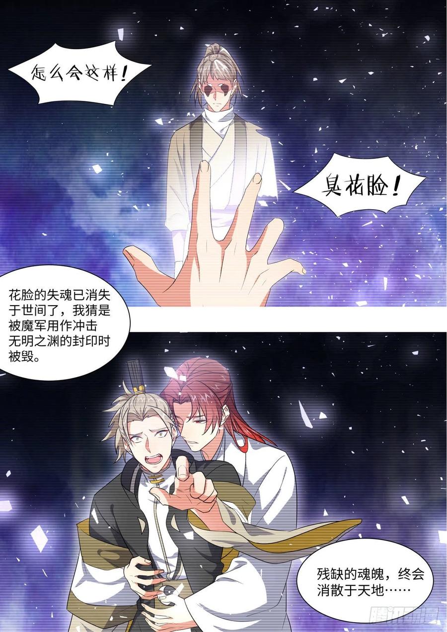 化龙记 番外·守候（下）+厮守（一） 第18页