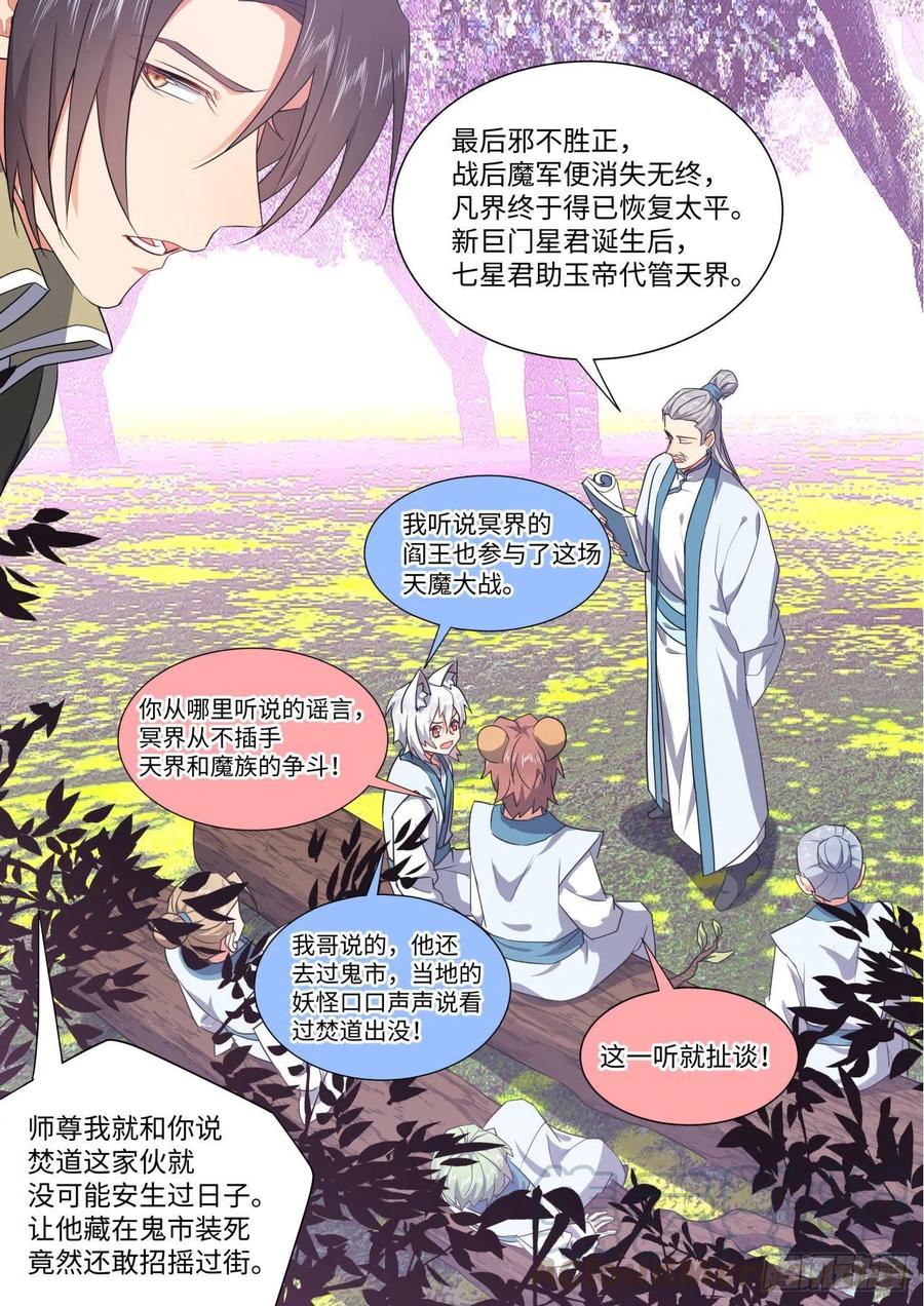 化龙记 番外·守候（下）+厮守（一） 第5页