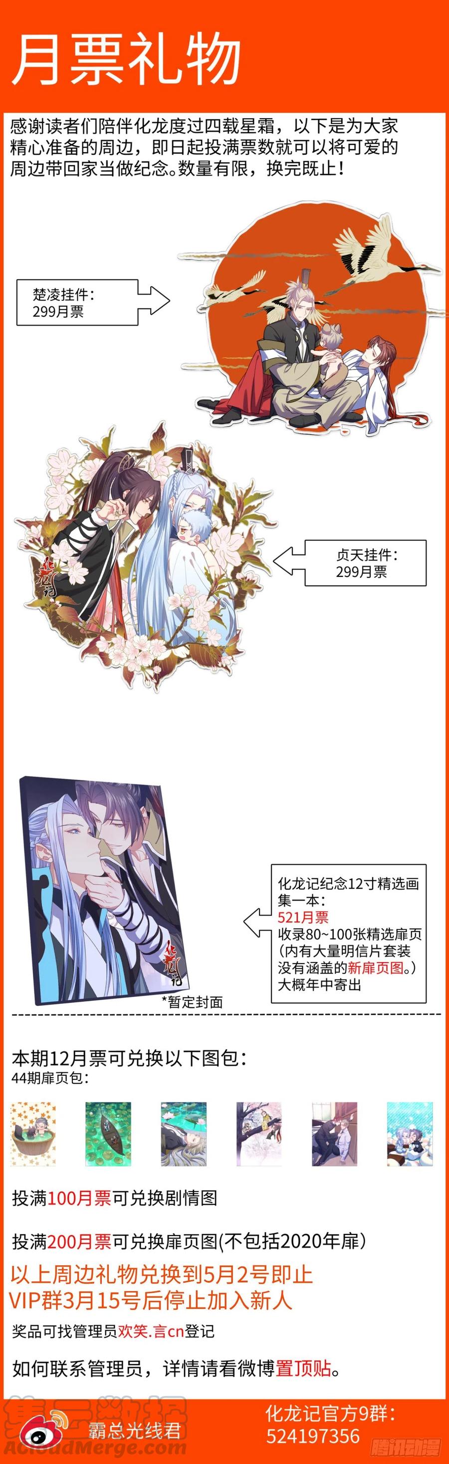 化龙记 番外·守候（下）+厮守（一） 第21页